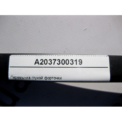 Mercedes-Benz A2037300319 Перемычка глухой форточки задней левой двери C-Class S203 универсал