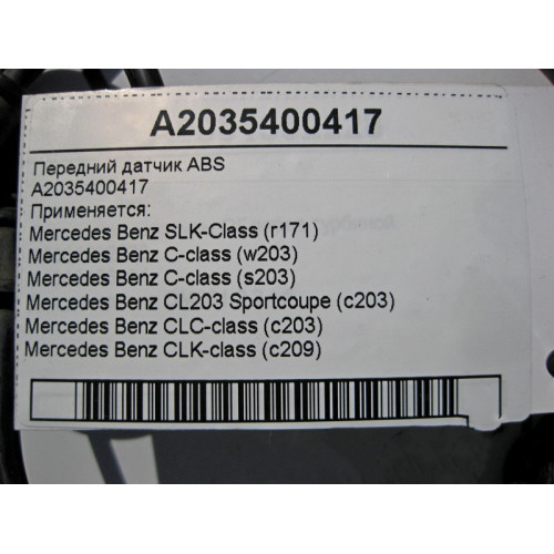 Mercedes-Benz A2035400417 Передний датчик ABS С-Class W203