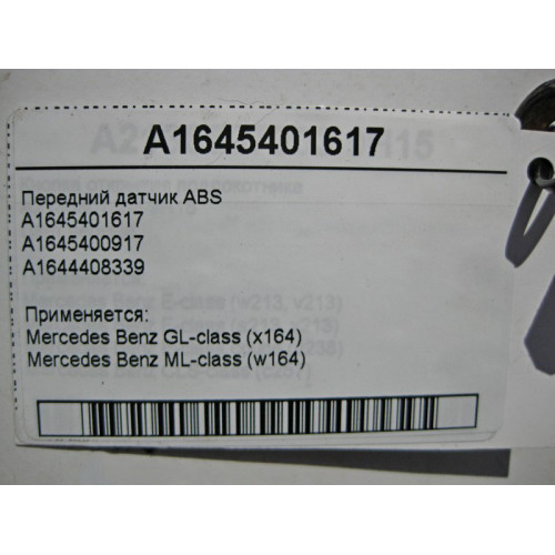 Mercedes-Benz A1645401617 Передний датчик ABS GL X164 ML W164