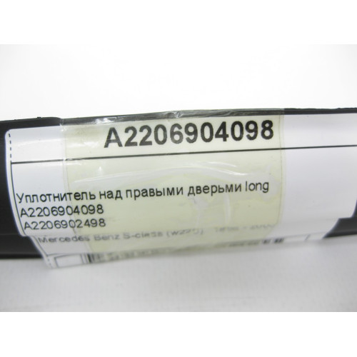 Mercedes-Benz A2206904098 Уплотнитель над правыми дверьми long S-Class W220