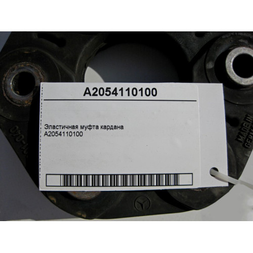 Mercedes-Benz A2054110100 Эластичная муфта кардана