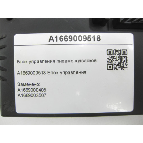 Mercedes-Benz A1669009518 Блок управления пневмоподвеской ML/GLE W166 GL/GLS X166