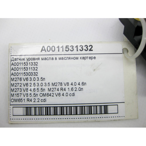 Mercedes-Benz A0011531332 Датчик уровня масла в поддоне двигателя CLS C219 E-class W211 ML W164 R-class short W251 C-Class W205 GLC X253 C-class W203 CLK Coupe C20