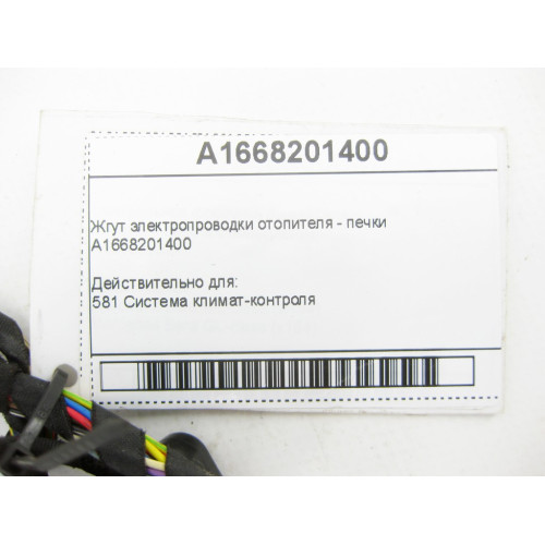 Mercedes-Benz A1668201400 Жгут электропроводки отопителя - печки ML/GLE W166 GL/GLS X166 GLE Coupe C292