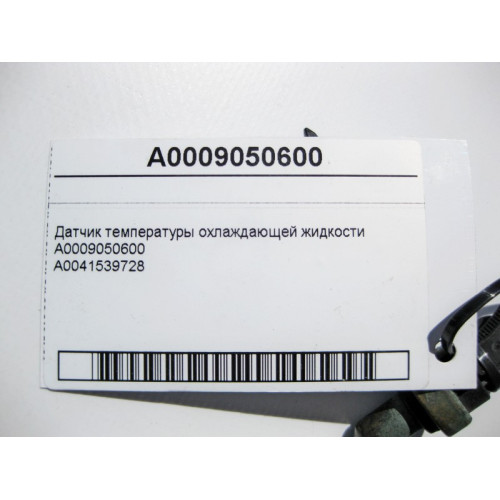Mercedes-Benz A0009050600 Датчик температуры охлаждающей жидкости