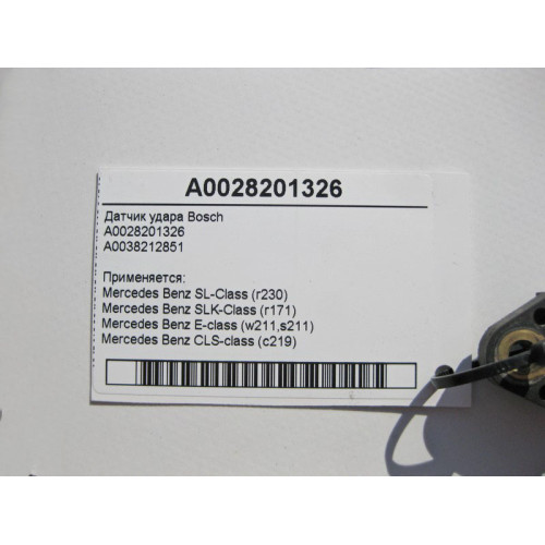 Mercedes-Benz A0028201326 Датчик удара Bosch SL R230 SLK R171 E-Class W211 CLS C219