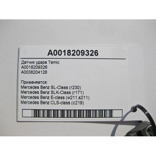 Mercedes-Benz A0018209326 Датчик удара CLS C219 E-class W211 SLK R171 SL R230 E-class S211
