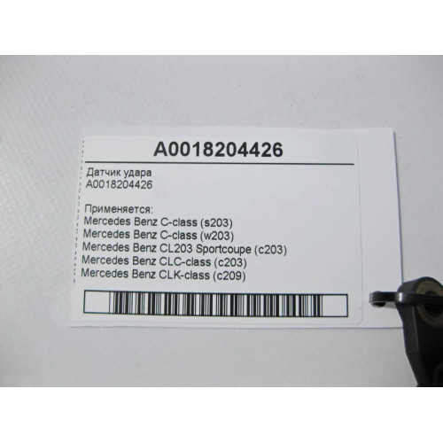 Mercedes-Benz A0018204426 Датчик удара C-Class W203 CLC C203 CLK C209