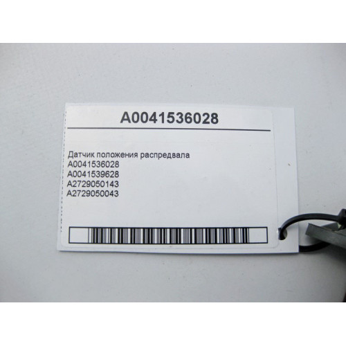 Mercedes-Benz A0041536028 Датчик положения распредвала двигателя M271 R4 1.6 1.8KT