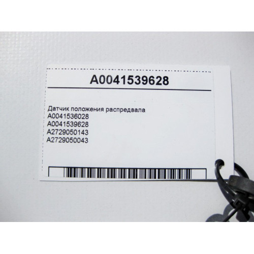 Mercedes-Benz A0041539628 Датчик положения распредвала