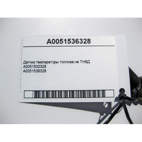 Mercedes-Benz A0051536328 Датчик температуры топлива