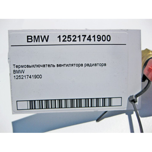 BMW 12521741900 Термовыключатель вентилятора радиатора BMW