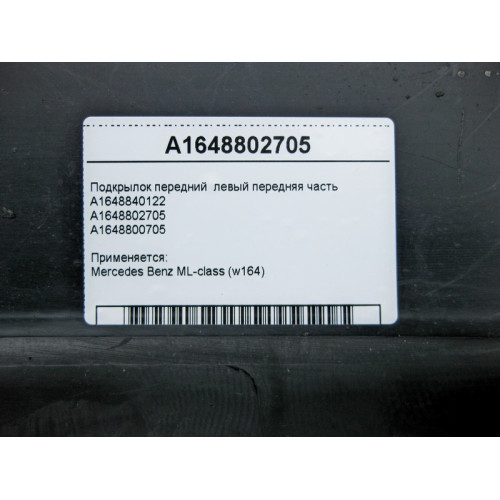 Mercedes-Benz A1648802705 Подкрылок передний левый передняя часть ML W164