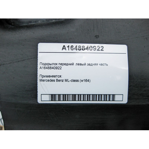 Mercedes-Benz A1648840922 Подкрылок передний левый задняя часть ML W164
