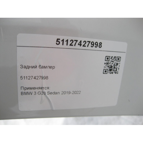 BMW 51127427998 Задний бампер 3 Series G20 Sedan 2019-2022