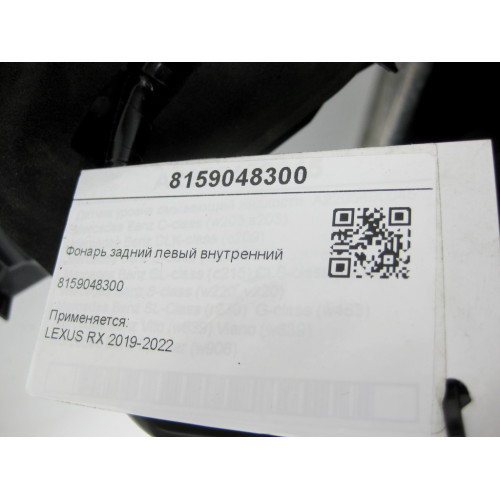 Lexus 8159048300 Фонарь задний левый внутренний RX 2019-2022