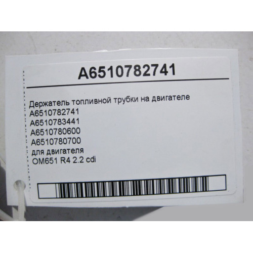 Mercedes-Benz A6510782741 Держатель топливной трубки на двигателе OM651 R4 2.2 cdi