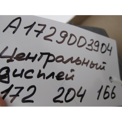 Mercedes-Benz A1729003904 Центральный дисплей C-Class W204 ML W166 GL X166