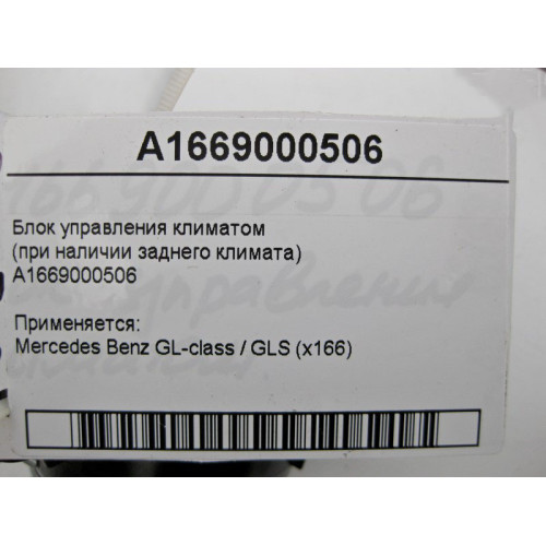 Mercedes-Benz A1669000506 Climate control unit GL GLS X166