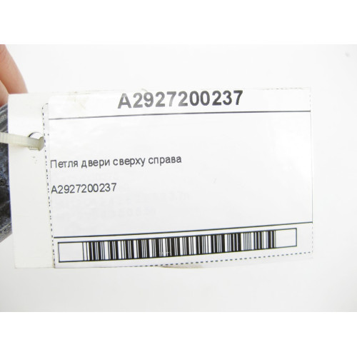 Mercedes-Benz A2927200237 Петля двери сверху справа GLE Coupe C292