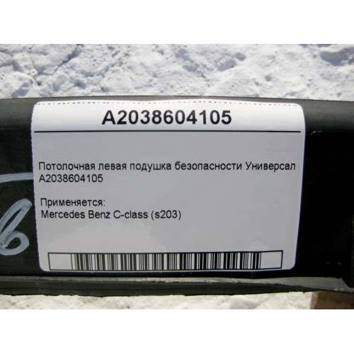 Mercedes-Benz A2038604105 Потолочная левая подушка безопасности C-Class S203 Универсал