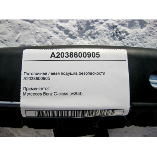 Mercedes-Benz A2038600905 Потолочная левая подушка безопасности S-Class W203