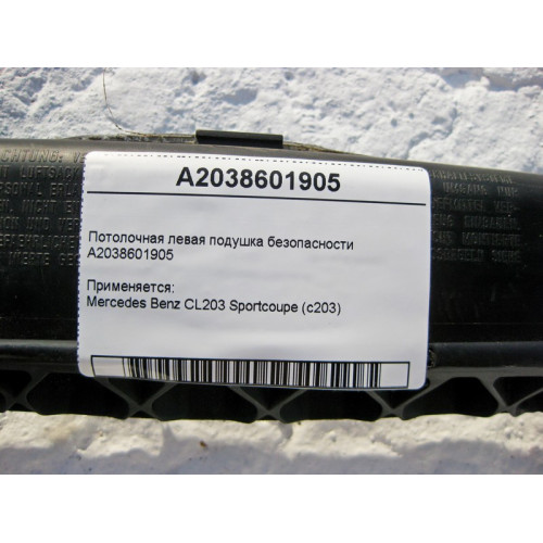 Mercedes-Benz A2038601905 Потолочная левая подушка безопасности CL203 Sportcoupe С203