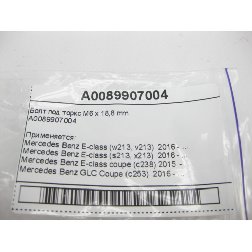 Mercedes-Benz A0089907004 Болт с головкой торкс T30 и резьбой М6 x 18,8 mm