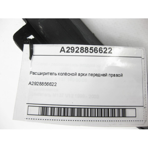 Mercedes-Benz A2928856622 Расширитель передней колёсной арки правый GLE Coupe C292