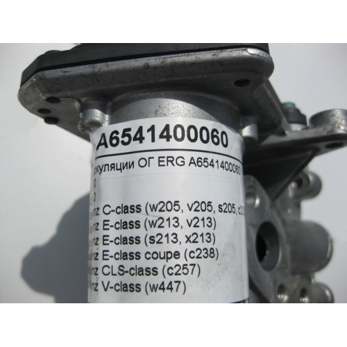 Mercedes-Benz A6541400060 Клапан рециркуляции отработанных газов ERG для двигателя OM654 R4 2.0 Diesel