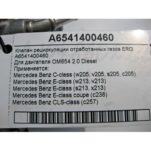 Mercedes-Benz A6541400460 Клапан рециркуляции отработанных газов EGR для двигателя OM654 R4 2.0 Diesel
