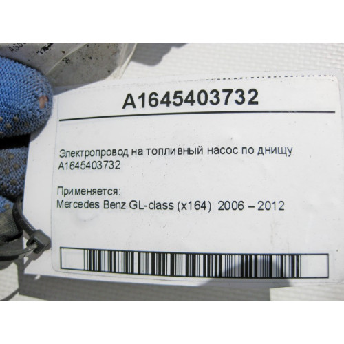 Mercedes-Benz A1645403732 Электропровод на топливный насос по днищу GL X164