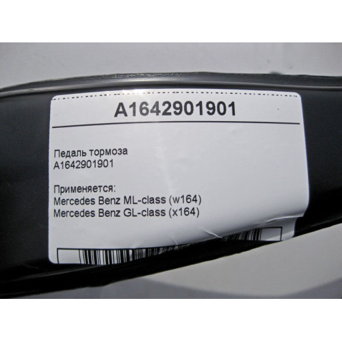 Mercedes-Benz A1642901901 Педаль тормоза ML W164 GL X164