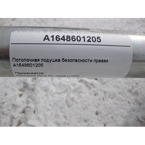 Mercedes-Benz A1648601205 Потолочная правая подушка безопасности GL X164