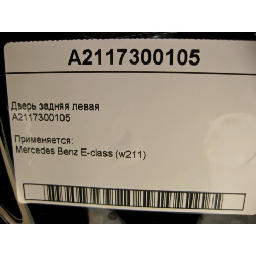 Mercedes-Benz A2117300105 Дверь задняя левая E-Class W211