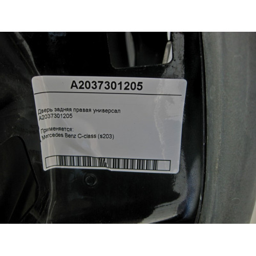 Mercedes-Benz A2037301205 Дверь задняя правая универсал C-Class S203