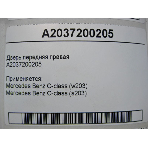 Mercedes-Benz A2037200205 Дверь передняя правая C-Class W203