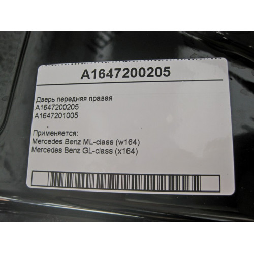 Mercedes-Benz A1647200205 Дверь передняя правая ML W164 GL X164