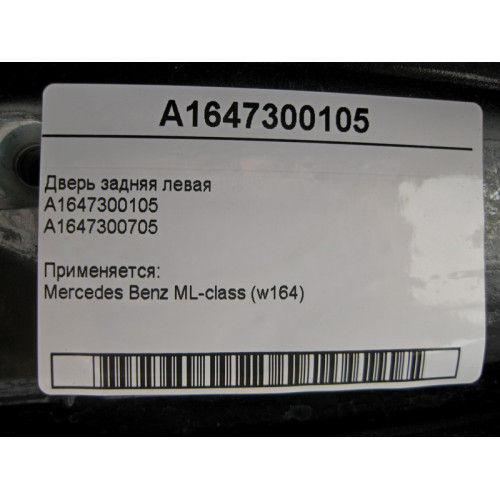 Mercedes-Benz A1647300105 Дверь задняя левая ML W164