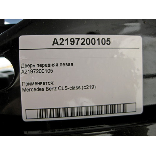Mercedes-Benz A2197200105 Дверь передняя левая CLS С219
