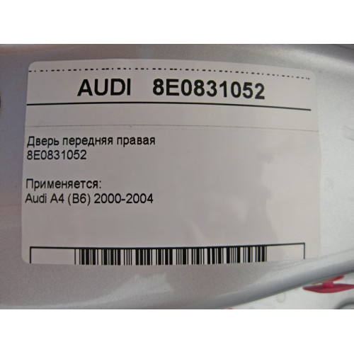 VAG 8E0831052 Дверь передняя правая Audi A4 B6