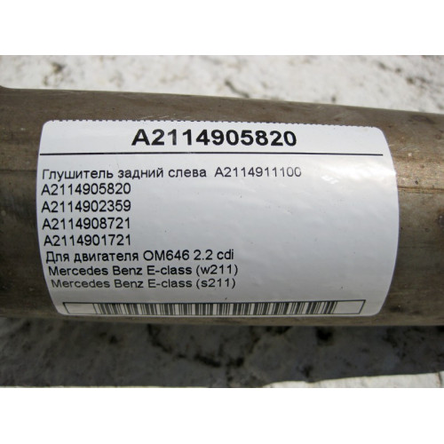 Mercedes-Benz A2114905820 Глушитель задний левый E-Class W211 OM646 R4 2.2 cdi