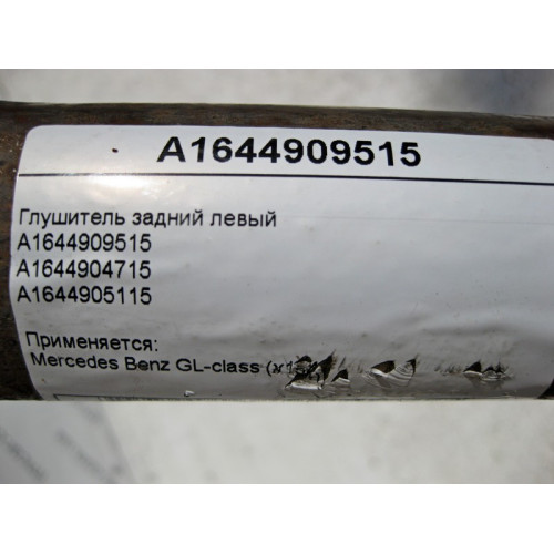 Mercedes-Benz A1644909515 Глушитель задний левый GL X164