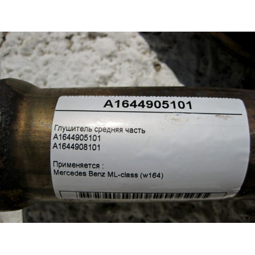 Mercedes-Benz A1644905101 Глушитель средняя часть ML W164