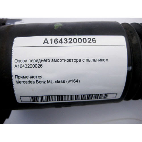 Mercedes-Benz A1643200026 Опора переднего амортизатора с пыльником ML W164