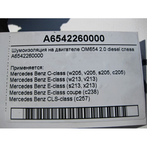 Mercedes-Benz A6542260000 Шумоизоляция на двигателе OM654 R4 2.0 diesel слева