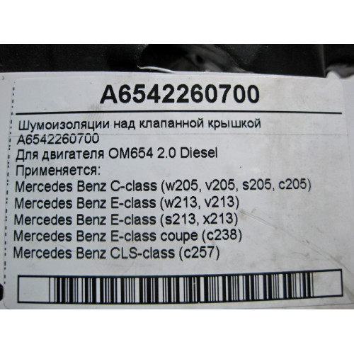 Mercedes-Benz A6542260700 Шумоизоляции над клапанной крышкой для двигателя OM654 R4 2.2 Diesel