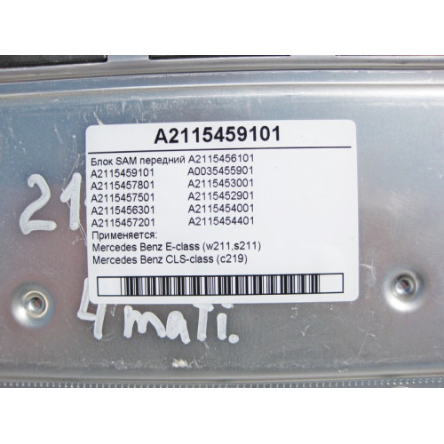 Mercedes-Benz A2115459101 Блок SAM передний E-Class W211 CLS C219