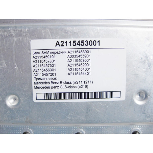 Mercedes-Benz A2115453001 Блок SAM передний E-class W211