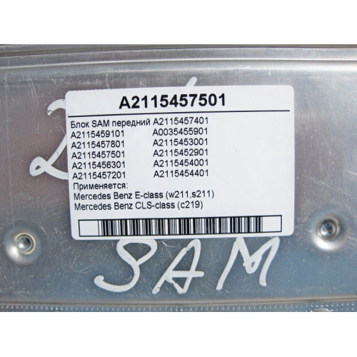 Mercedes-Benz A2115457401 Блок SAM передний E-Class W211 CLS C219
